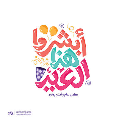 Eid Adha Mubarak animation art birthday branding calligraphy calligraphy logo design eid font graphic design happy eid illustration illustrator lettering logo motion graphics text typography ui vector