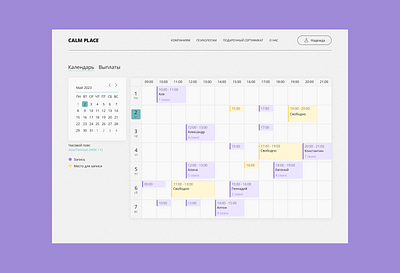 Psychologist search site - calendar calendar deskcalendar desktop schedule ui ux webdesign website