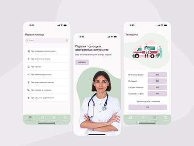 Redesign of mobile application «First aid» app design figma mobile mobiledesign ui ux