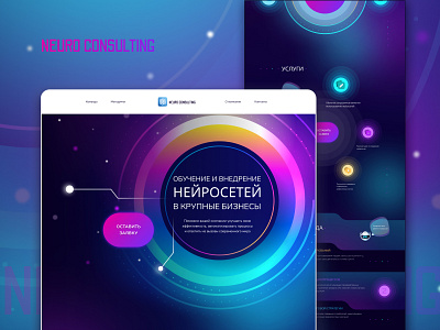 Landing page for Neuro Consulting ai design graphic design illustration neuro consulting typography ui ux vector