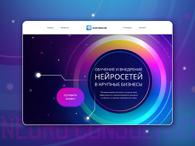 Landing page for Neuro Consulting ai design graphic design illustration neuro consulting typography ui ux vector