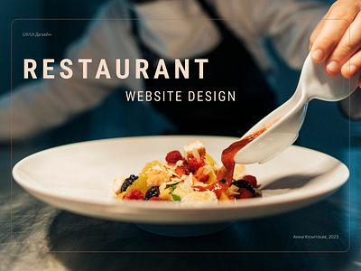 Веб-сайт Ресторана design ui ux we web design