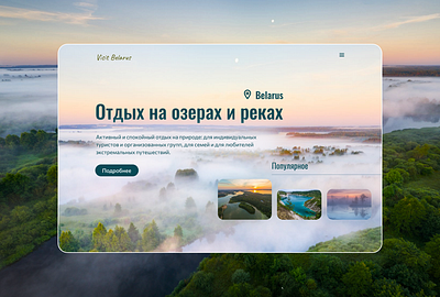 Дизайн туристического сайта belarus branding figma travel ui ux