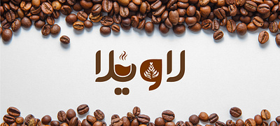 Logo design : caffee lavilla brand branding design graphic design illustration logo logo design vector