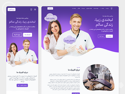 Dental Clinic Responsive Landing Page clinic dental landing page persian responsive rtl