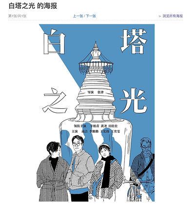 Poster for movie 白塔之光 design illustration poster