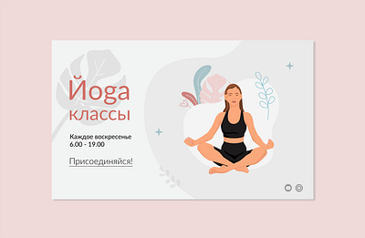 yoga banner branding design graphic design illustration illustrator logo minimal ui vector yoga