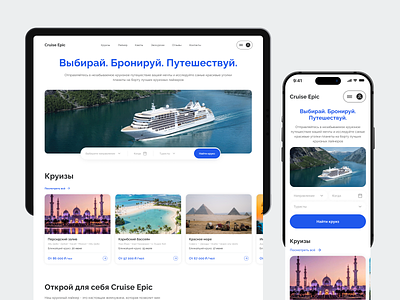 Cruise trip • Web design app cruise design liner sea voyage travel ui ux web