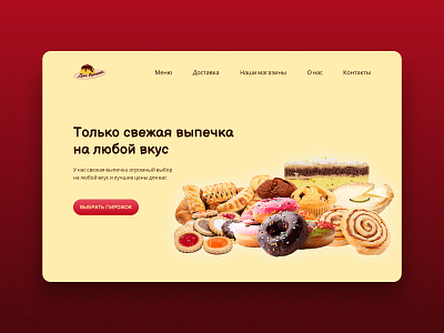 Concept Baking House design ui ux