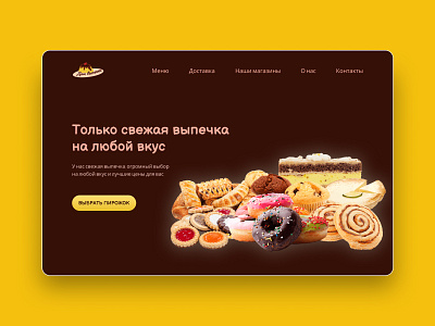 Concept Baking House design ui ux