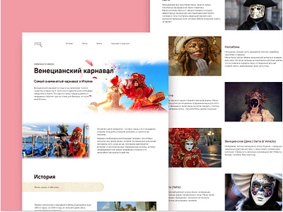 Longread About the Venice Carnival design ui ux