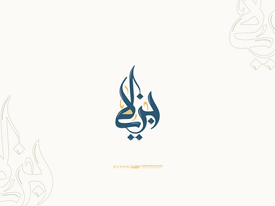 Jazila Arabic Logo arabic logo arabic logo design design designer rayhan how to arabic logo illustration jazila arabic logo logo logo design marden arabic logo rayhans design