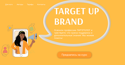 First screen for target courses branding design figma graphic design illustration landingpage ui