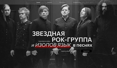 Design-concept of website of the Russian band Bi-2 branding design typography ui website