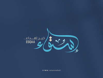 Arabic calligraphy logo design arabic branding calligraphy design graphic design illustration lettering logo logo design logos mohammadfarik typography