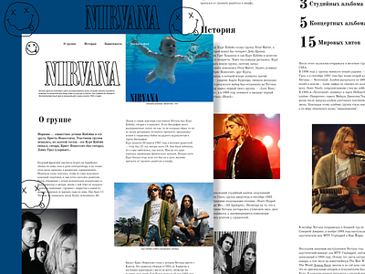 Longread NIRVANA homepage ui ux дизайн лонгрид