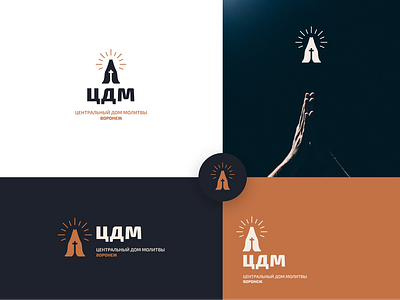 ЦДМ логотип церкви brand branding christ church design hands identity jesus logo logotype