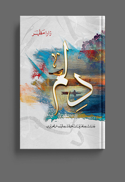 A wonderful book cover with calligraphy Dilam (from heart) abstract arabic biography book cover book title calligraphy colorful creative custom title heart khattati persian photoshop brushes publishing reading romance romantic stories urdu writing