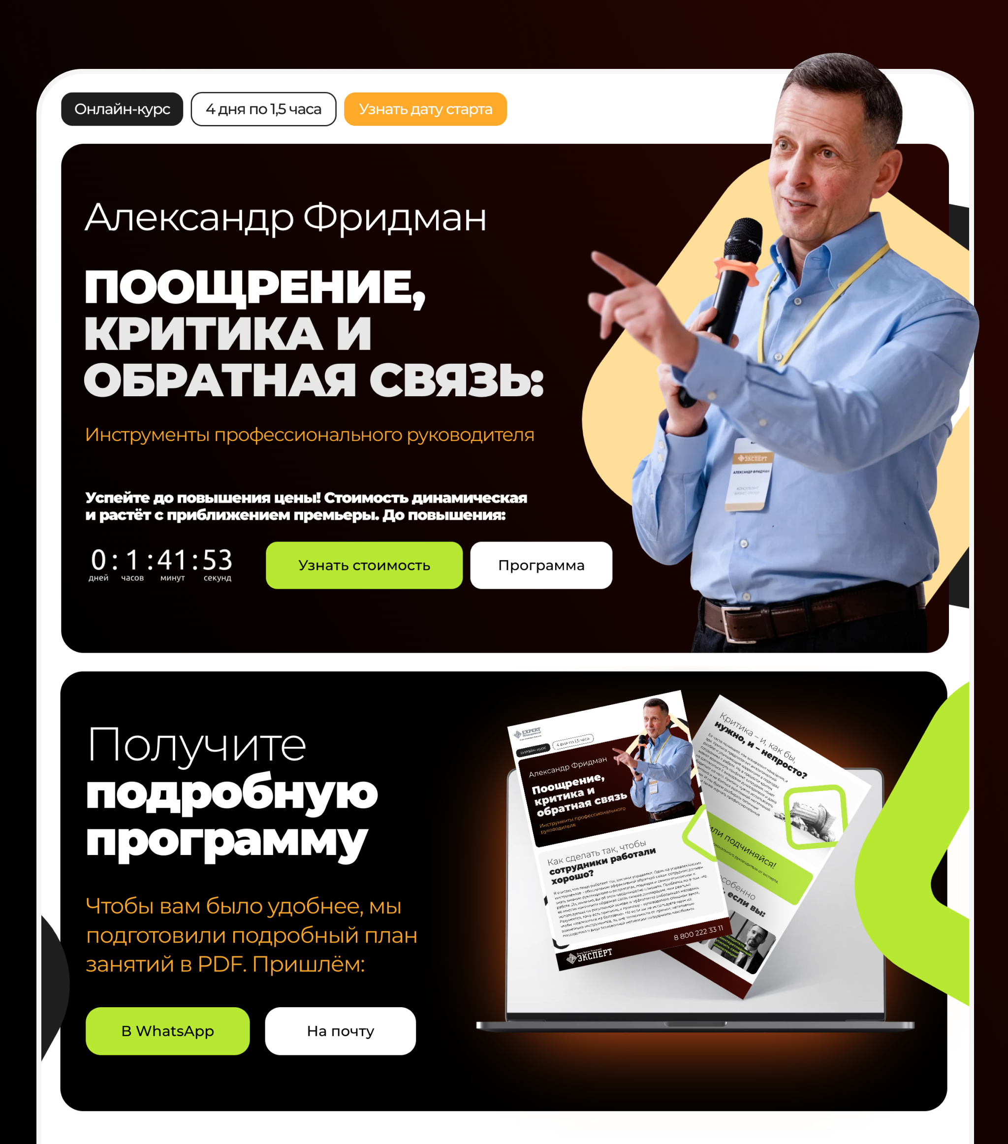 Landing page of the course for managers design graphic design landing ui ux web design