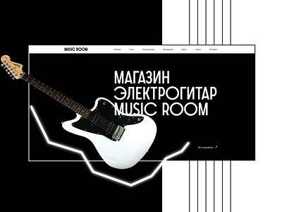 Main page for electric guitar store animation design guitar main page music shop store ui uiux design web design