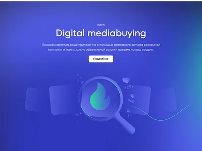 Digital Mediabuying site animation (Desktop) agency animation app desktop graphic design illustration like loop lottie minimal motion graphics ui web