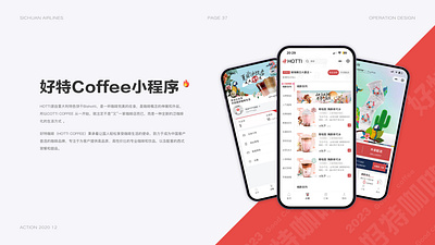 好特咖啡app设计分享 app design ui