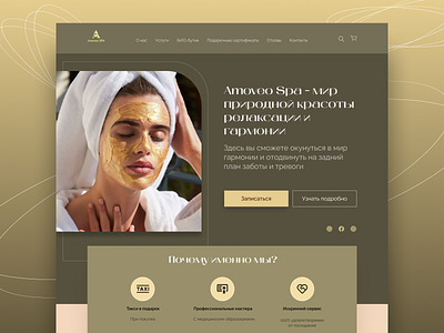 Spa salon website adobe photoshop care concept design figma spa spa care spa website ui website design