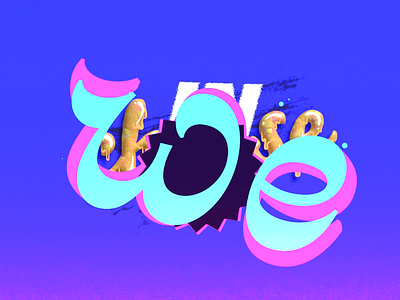 cheesy ✧ 2d 3d 80ies adobe illustrator animation design food funky graphic design illustration lettering motion graphics retro text typography vector