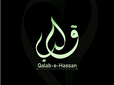 Arabic Calligraphy Logo Design "Qalab-e-Hassan". arabic arabic calligraphy arabic calligraphy logo arabic logo calligraphic calligraphy design digitalcalligraphy graphic design illustration logo logo design typography design