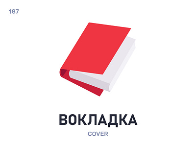 Вóкладка / Cover belarus belarusian language design flat icon illustration vector