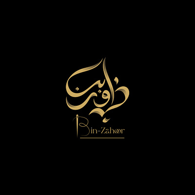Arabic Calligraphy logo Design "Bin Zahoor" arabic calligraphy arabic calligraphy logo arabic font arabic logo arabic typography calligraphic calligraphy design graphic design illustration urdu logo