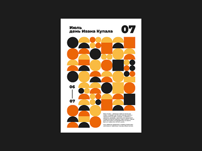 День Ивана Купала branding design graphic design moscow russia typography vector