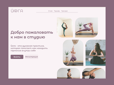 Yoga Web Site Design: Landing Page design graphic design logo ui ux vector