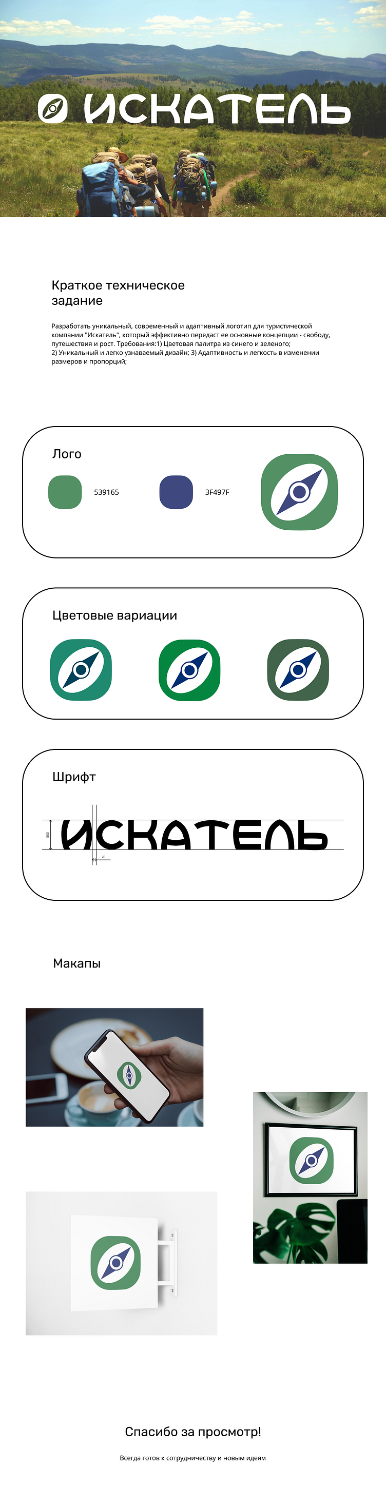 Логотип для туристической компании by Sergei on Dribbble