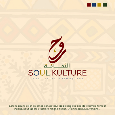 Arabic logo Soul Kulture - روح الثقافة arabic calligraphy arabic calligraphy logo arabic logo design arabic logo designer branding graphic design logo minimal arabic logo modern arabic logo