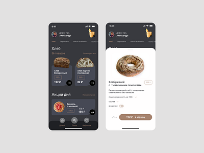 App for Bakery