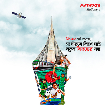 Matador Stationery Victory Day Ad 16 december ad adsofbd advertising bangladesh day design fb ad matador pen social media stationery victory victory day