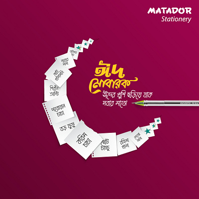 Matador Stationery Eid Ad ad adsofbd advertising bangladesh concept design ei ul adha eid fb ad matador pen social media