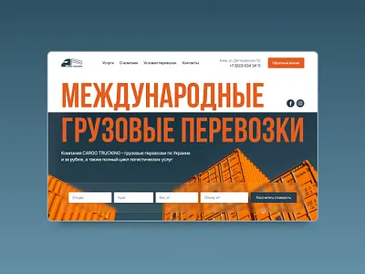 International Freight figma graphic design international landingpage minimalism ui ux webdesign