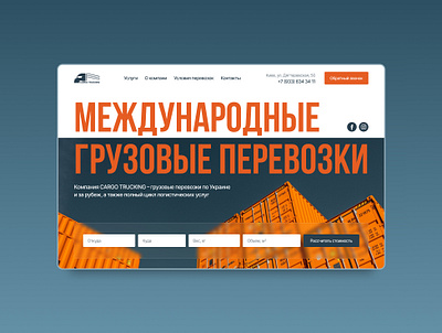 International Freight figma graphic design international landingpage minimalism ui ux webdesign