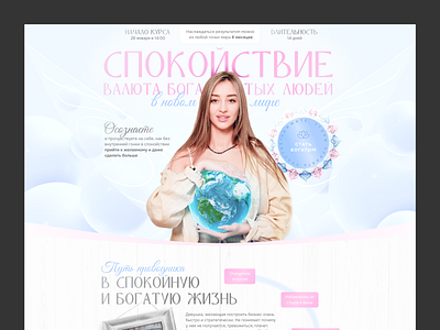 Landing page for online course on wealth in tranquility course design designer earning figma freelance freelancer graphic design landing landing page meditation money onlinecourse photoshop site ui ux wealth webdesigner website