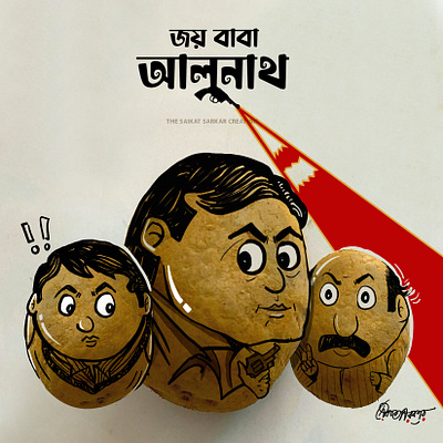 JOY BABA ALUNATH comic creative design feluda graphic design illustration poster satyajit satyajit ray