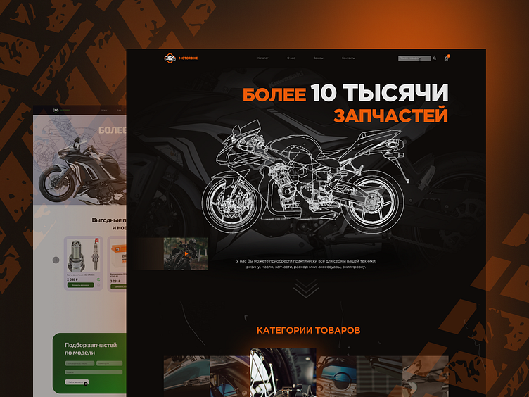 Redesign of the concept of a motorcycle parts website by Anastasia
