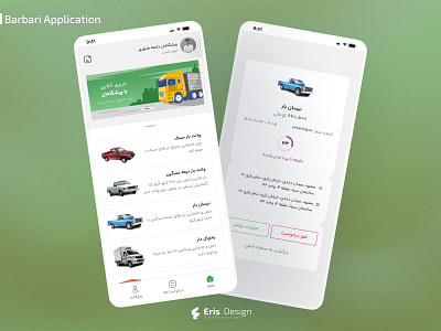 Freight Application app application design designer farsi figma freight persian shipping truck ui ui design uidesiger uiux userinterface ux uxdesigner باربری رابط کاربری طراحی رابط کاربری