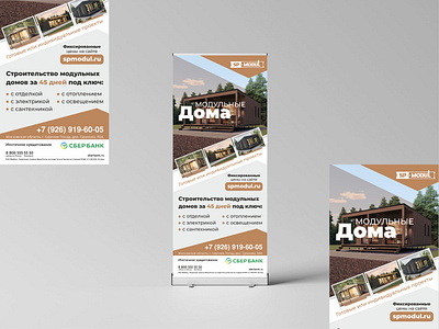 Banner design banner design branding design graphic design roll up typography ui ux баннер модульные дома