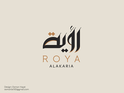Modern Arabic Typography Logo for Consulting Company arabic brand arabic brand mark arabic calligraphy arabic logo work branding calligraphy artist calligraphy font clean arabic logo construction logo consultation logo logo logoconcept modern arabic typography roya logo typography typography logo