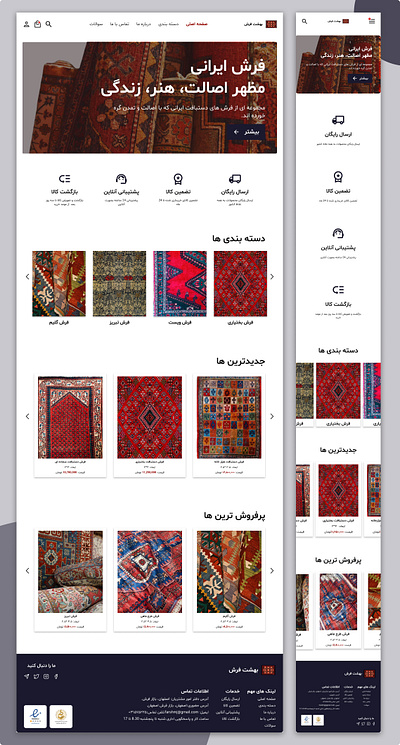 Iranian Carpet Online Shop application carpet design web designer figma iranian carpet online shop carpet persian carpet responsive ui uiux user experiencedesign user interface website design