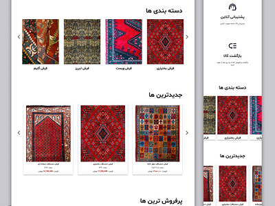 Iranian Carpet Online Shop application carpet design web designer figma iranian carpet online shop carpet persian carpet responsive ui uiux user experiencedesign user interface website design
