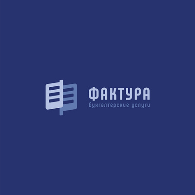 ФАКТУРА accounting brand branding design identity logo logotype