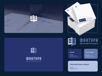 ФАКТУРА accounting brand branding design identity logo logotype